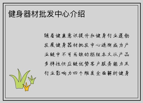 健身器材批发中心介绍